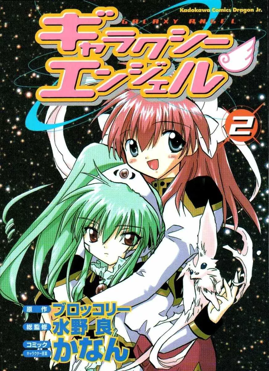 Read Galaxy Angel Chapter 8 - The Ship of Children Online