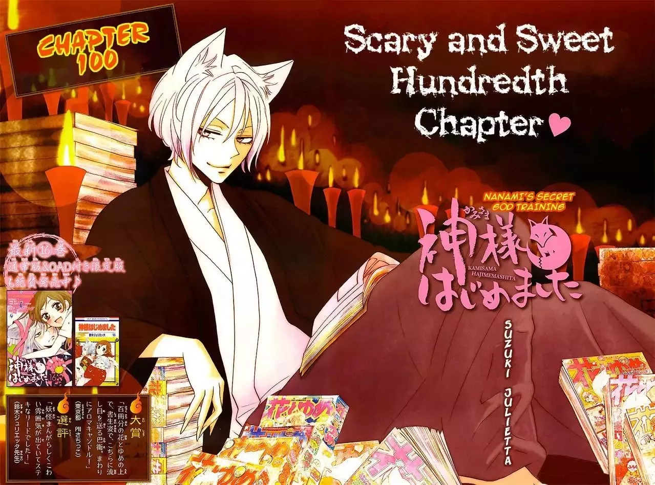 Read Kamisama Hajimemashita Chapter 100 Online