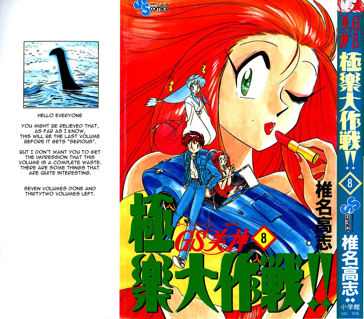 Read Ghost Sweeper Mikami: Operation Paradise! Chapter 72 - Report 1 - Snow Queen!! Online