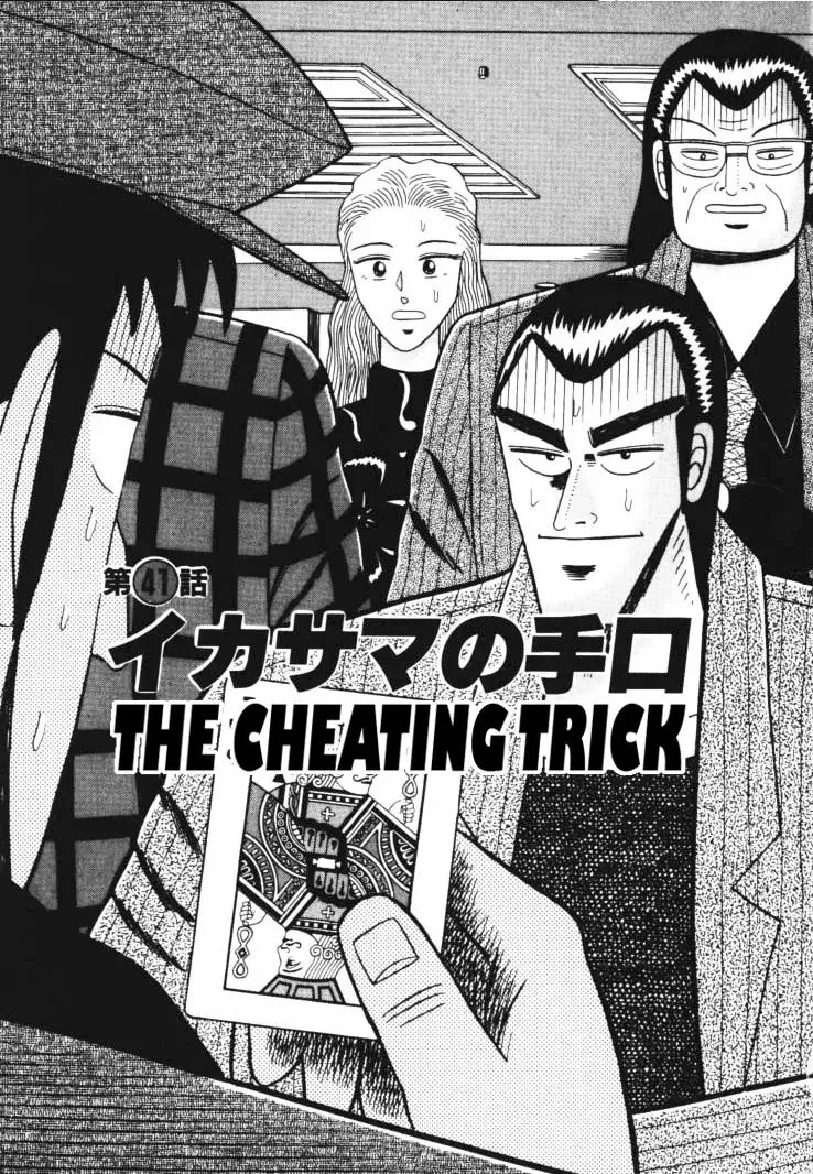 Read Gin to Kin Chapter 41 - The Cheating Trick Online