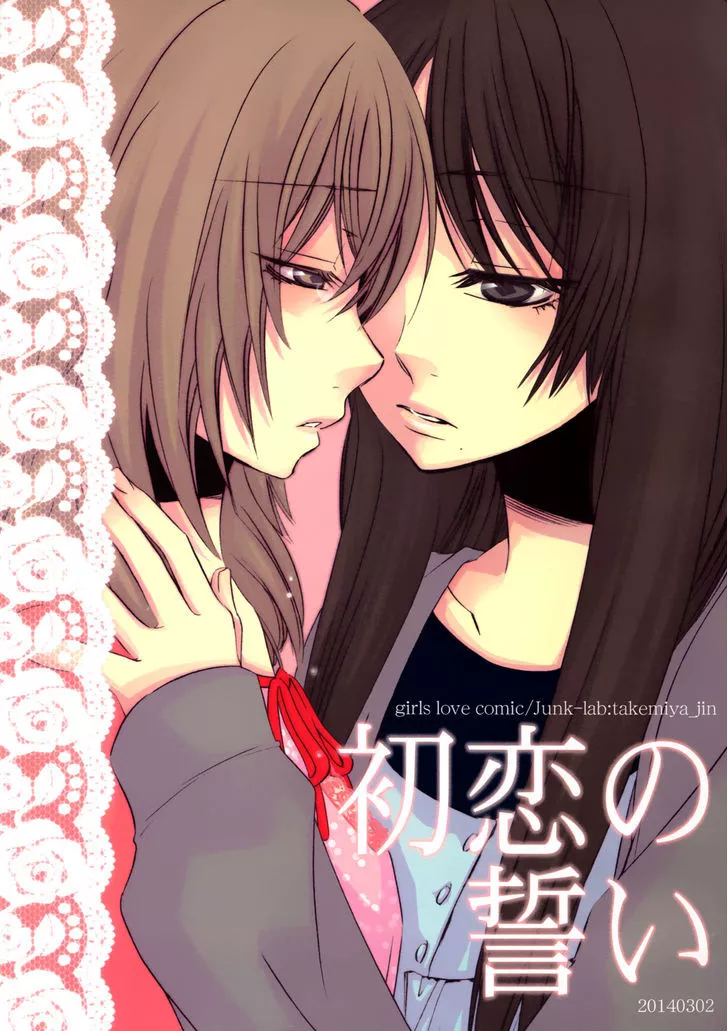 Read Hatsukoi no Chikai Chapter 1 - First Love's Pledge Online