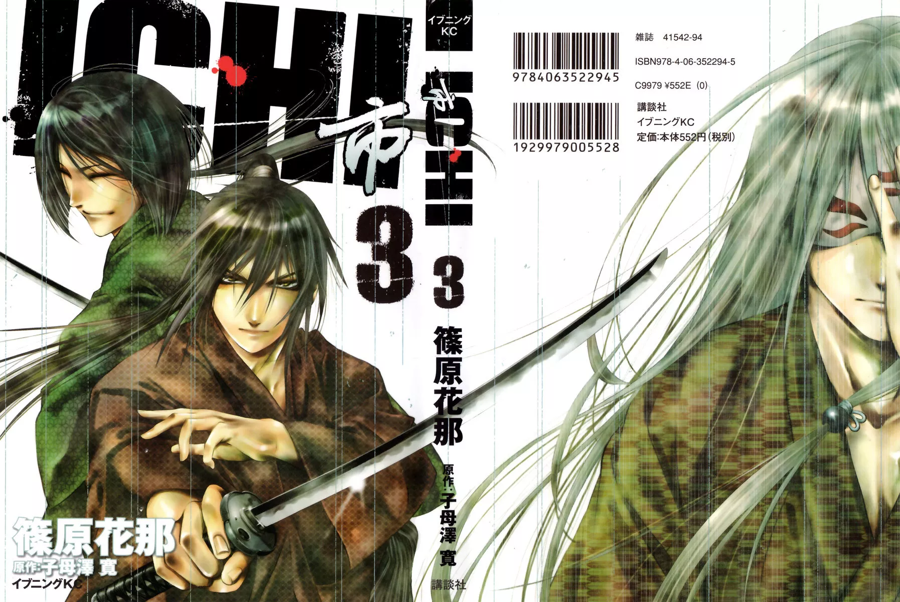 Read Ichi Chapter 12 - The Approaching Horror Online