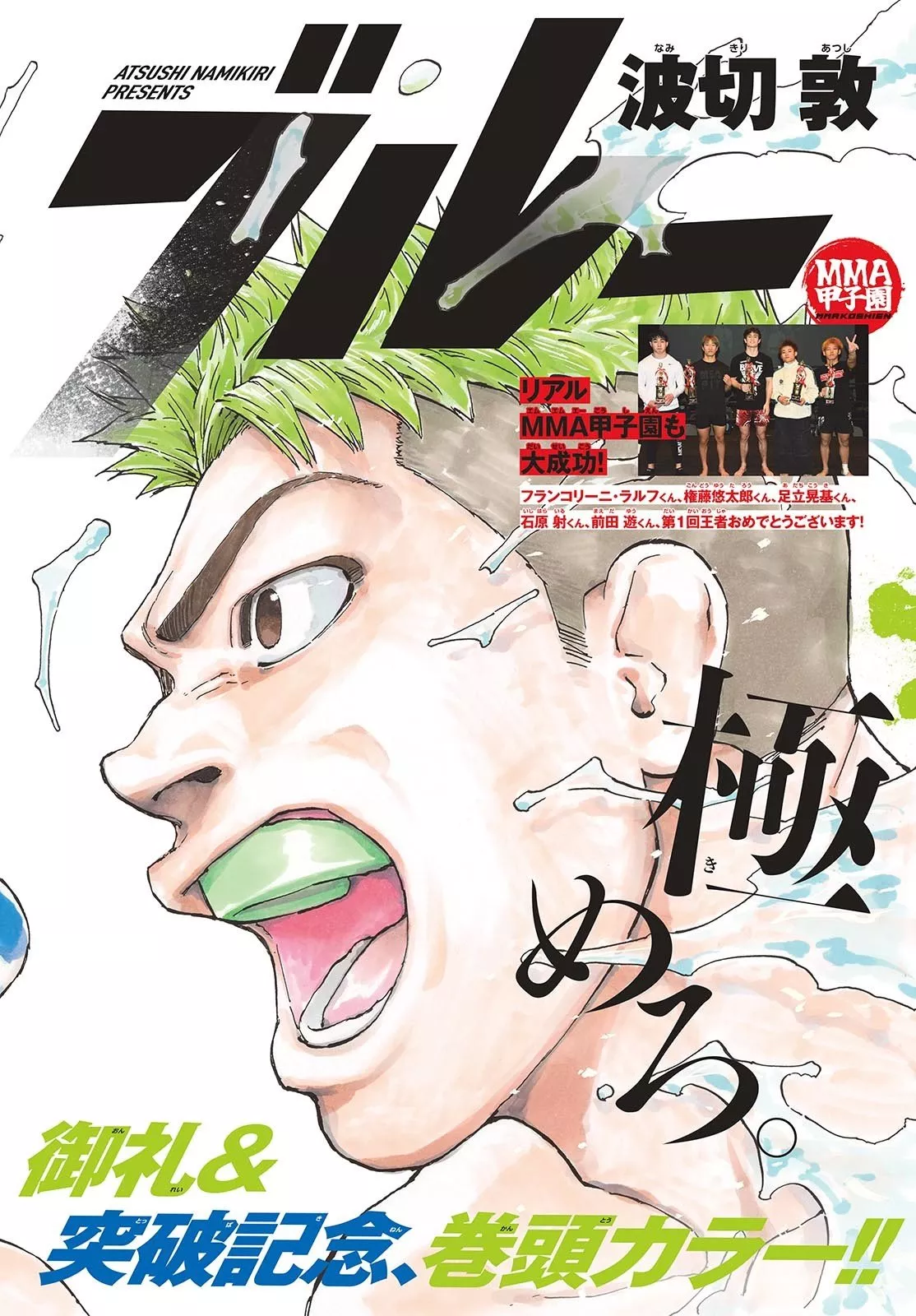 Read Red Blue Chapter 102 - Battle Conclusion Online