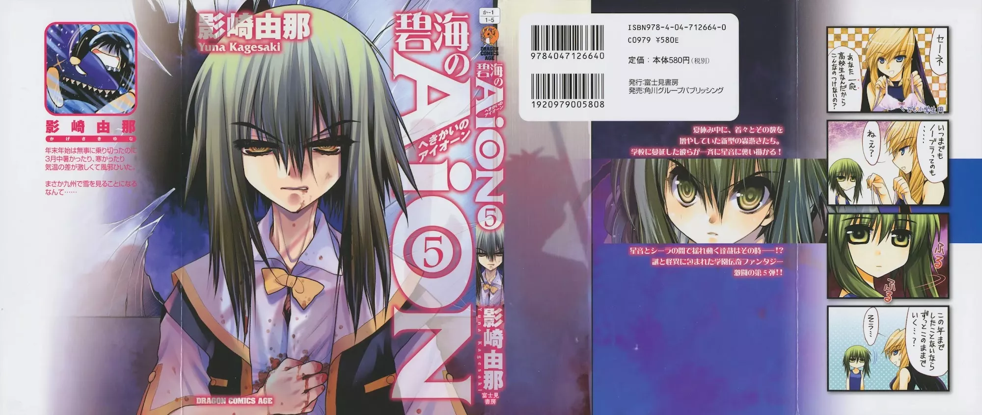 Read Hekikai no AiON Chapter 17 - A Start of a New Semester Online