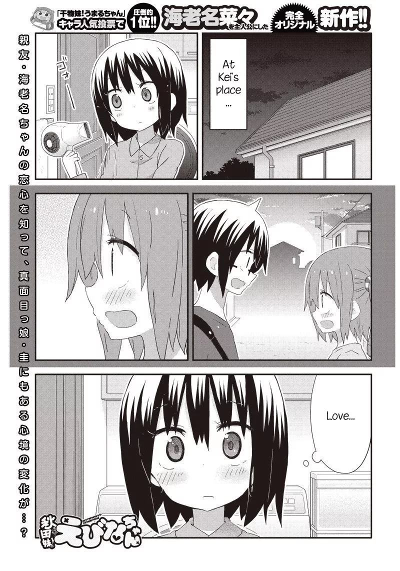 Read Akita Imokko! Ebina-chan Chapter 12 Online