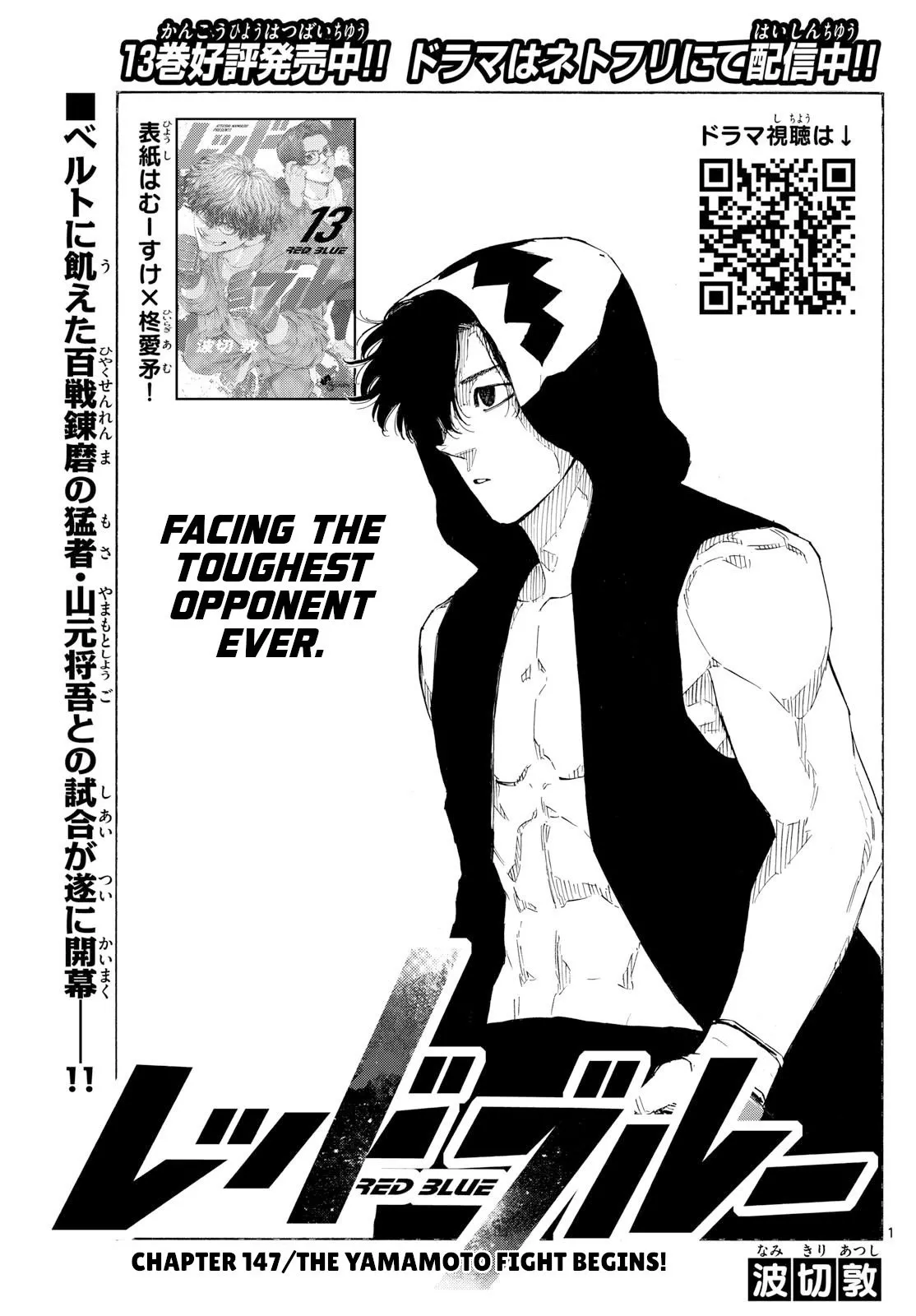 Read Red Blue Chapter 147 - THE YAMAMOTO FIGHT BEGINS! Online