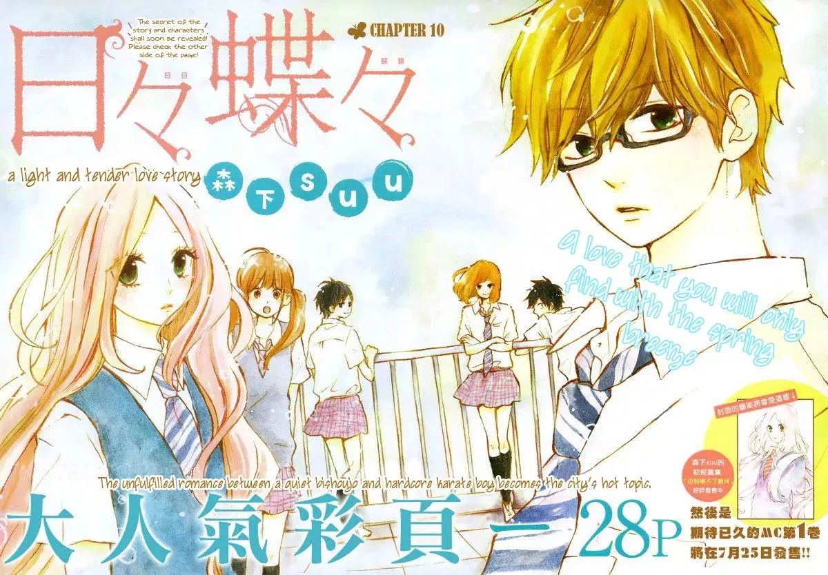Read Hibi Chouchou Chapter 10 Online