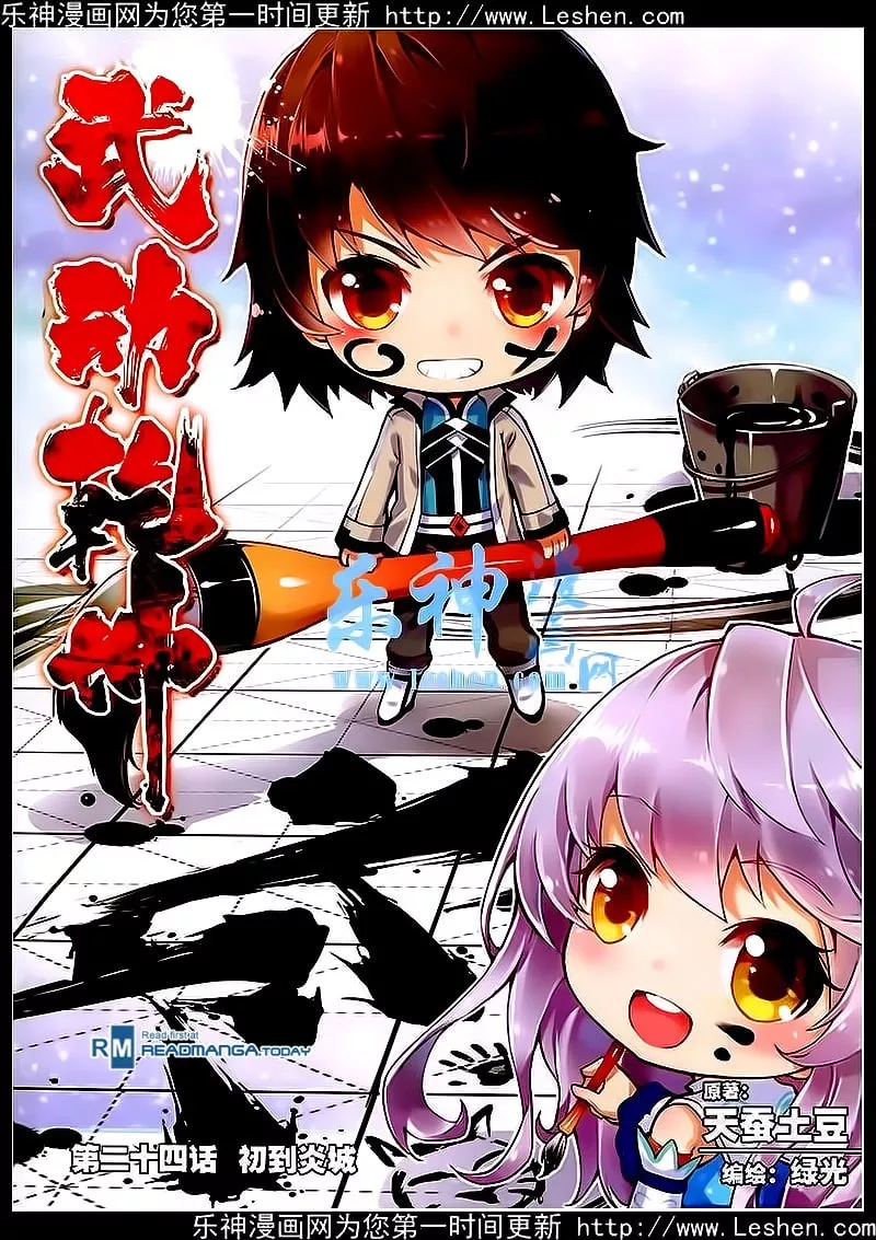 Read Martial Universe Chapter 24 Online