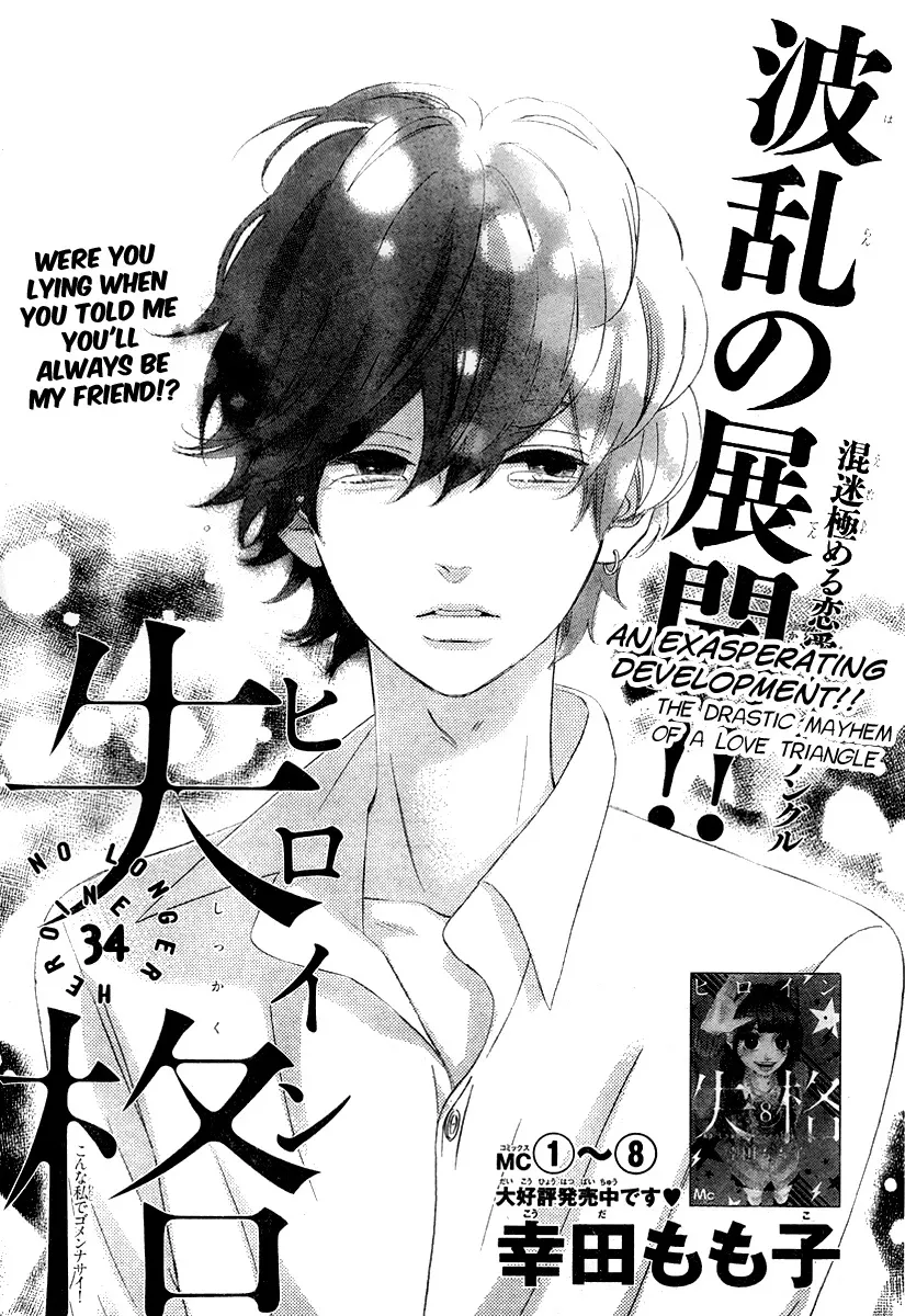 Read Heroine Shikkaku Chapter 34 Online