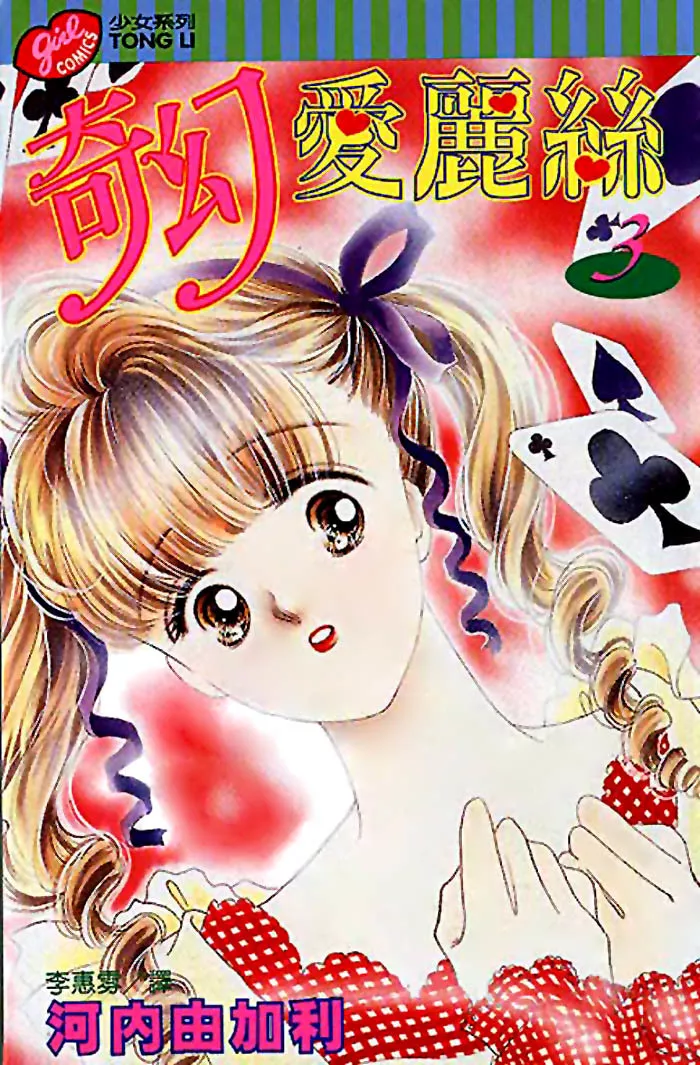 Read Arisu ga Fushigi Chapter 9 Online