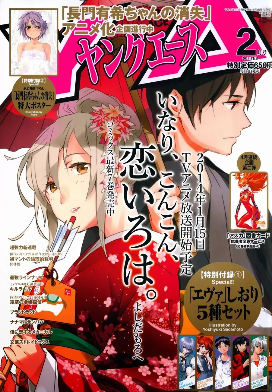 Read Inari, Konkon, Koi Iroha. Chapter 38.1 Online