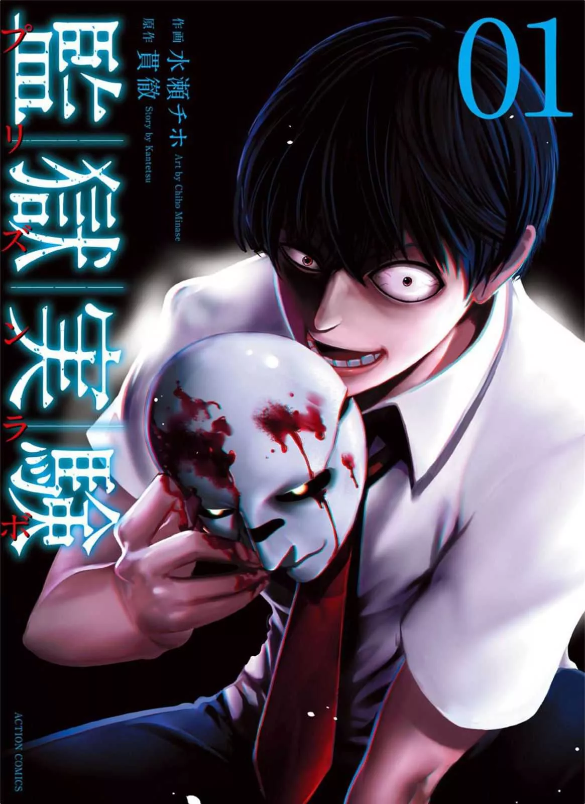 Read Kangoku Jikken Chapter 1 - Letter of Invitation Online