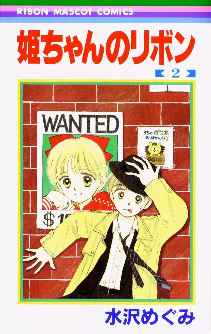 Read Hime-chan no Ribon Chapter 6 Online