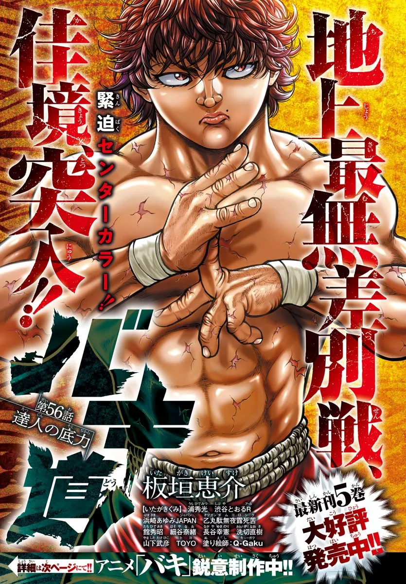 Read Baki-Dou (2018) Chapter 56 - A Master's Potential Online