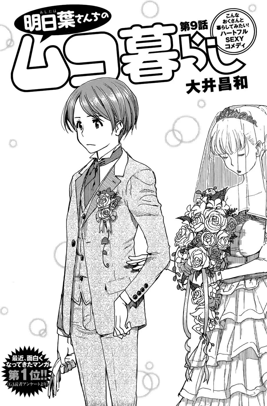 Read Ashitaba-san Chi no Muko Kurashi Chapter 9 Online