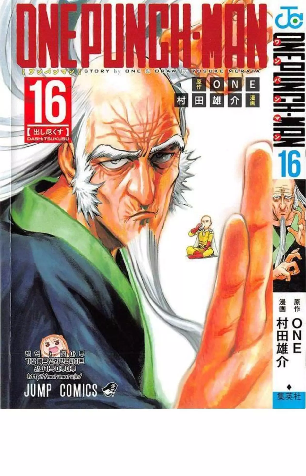 Read One Punch-Man Chapter 84.1 - Volume 16 Extras Online