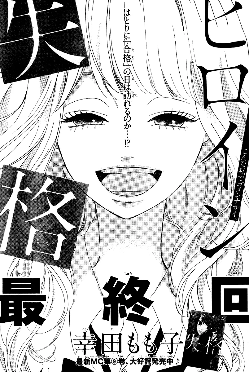 Read Heroine Shikkaku Chapter 35.5 Online