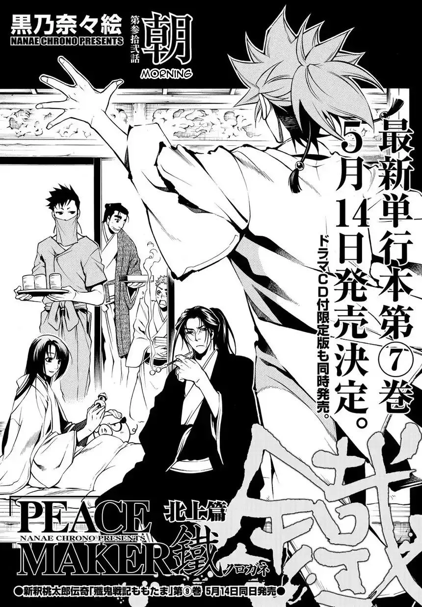 Read Peace Maker Kurogane Chapter 32 - Morning Online