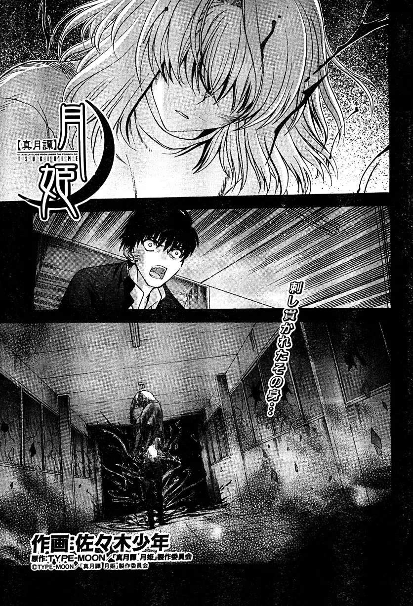 Read Shingetsutan Tsukihime Chapter 68 Online