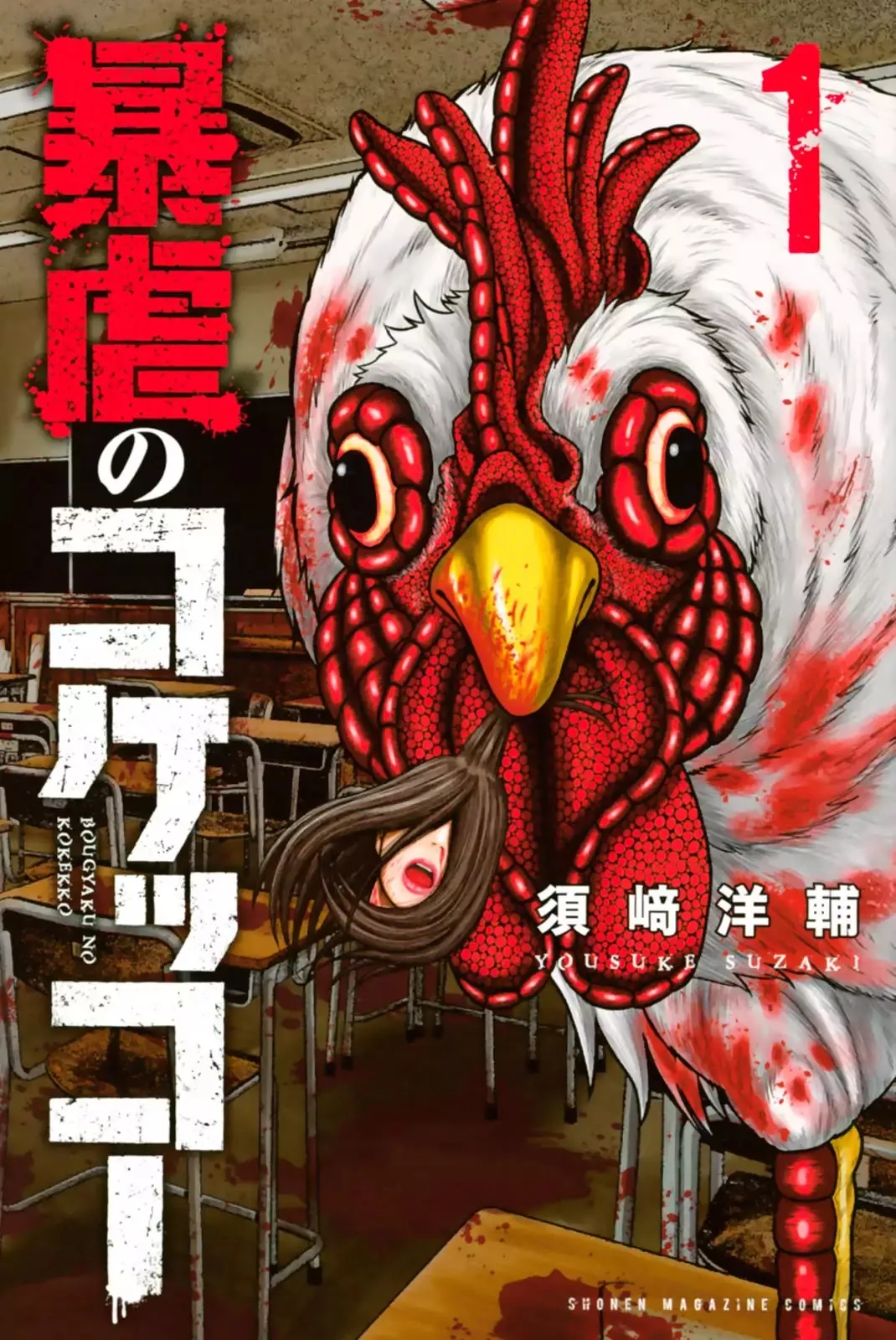 Read Bougyaku no Kokekko Chapter 1 - Chicken Party Online