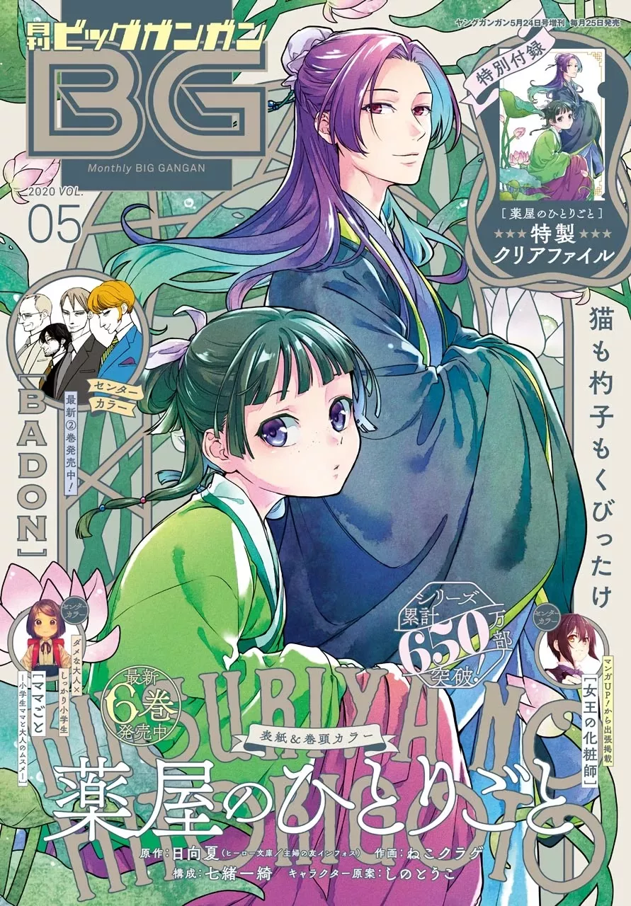 Read Kusuriya no Hitorigoto Chapter 34 - Gao Shun Online