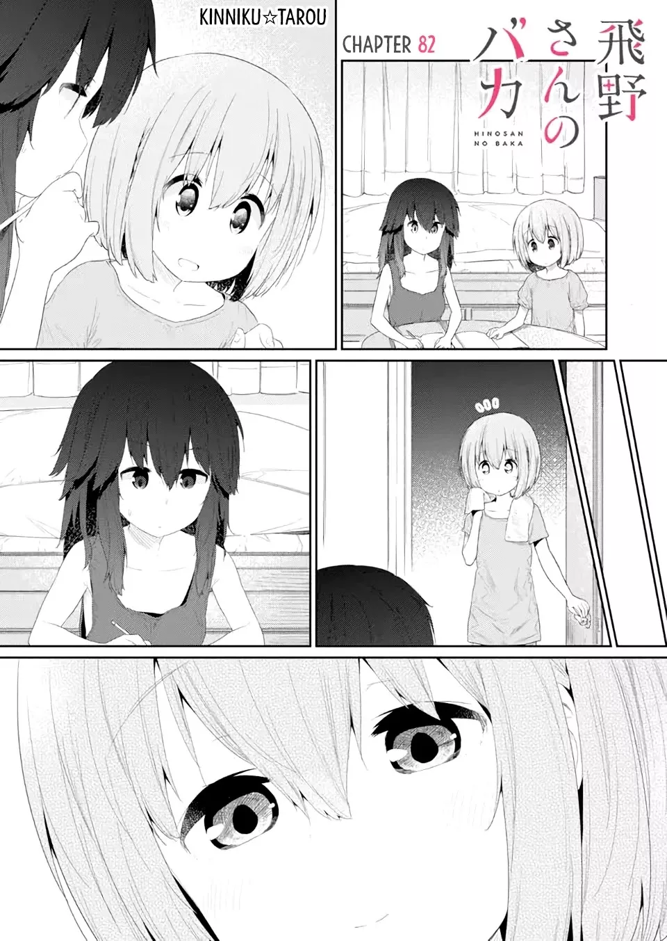 Read Hino-san no Baka Chapter 82 Online