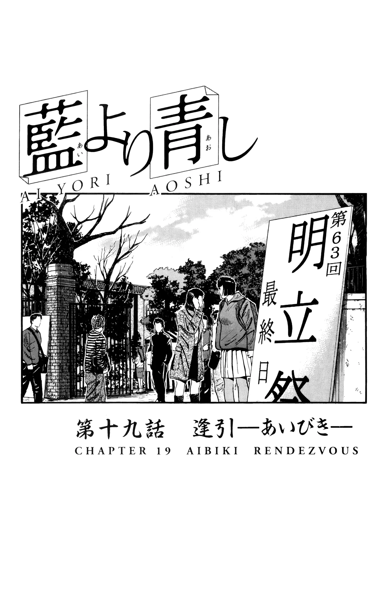 Read Ai Yori Aoshi Chapter 19 - Aibiki - Rendezvous Online