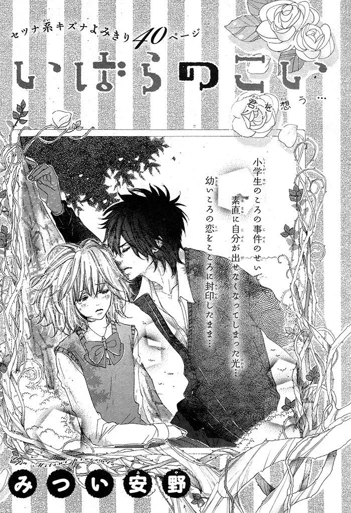 Read Ibara no Koi Chapter 1 Online