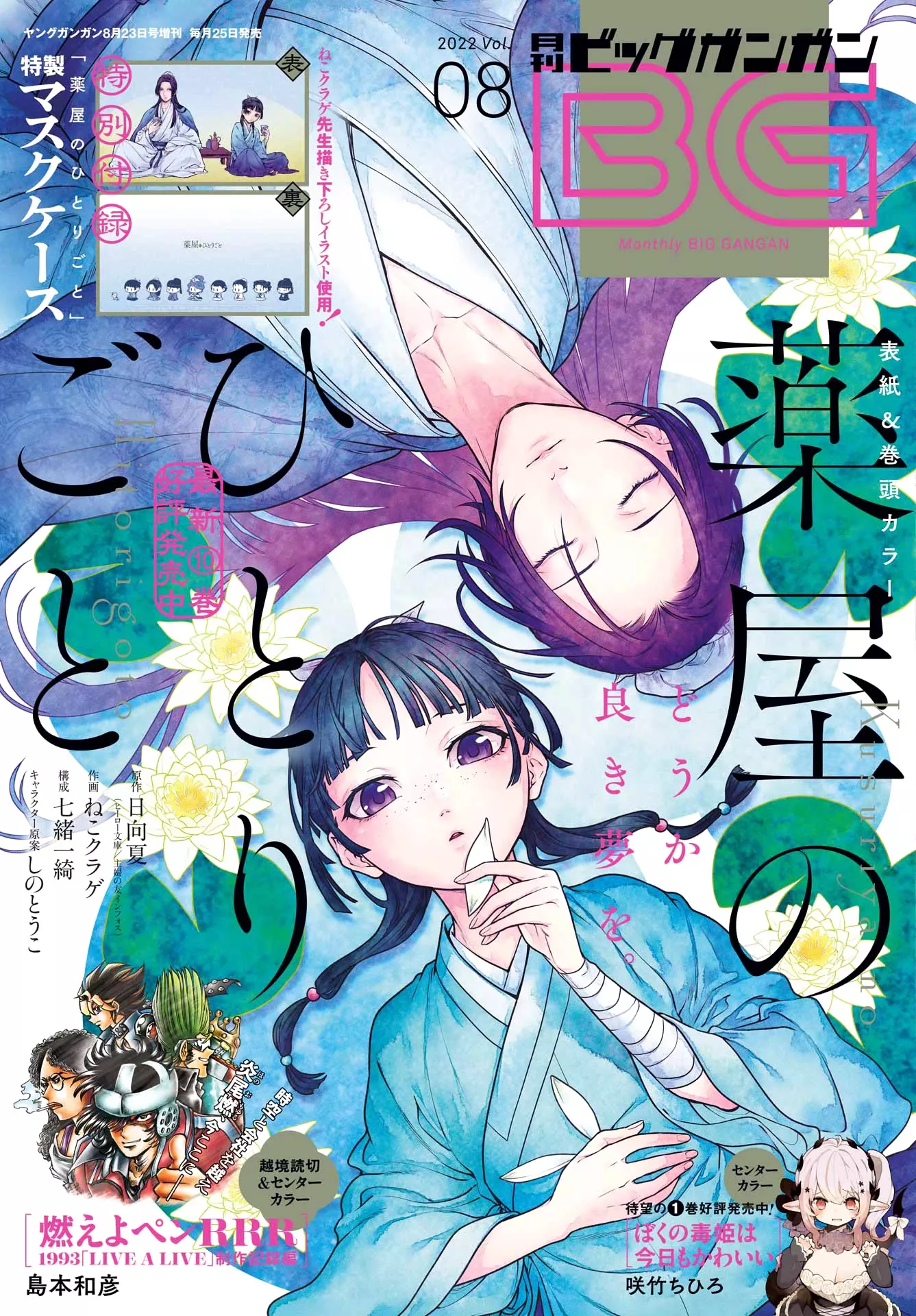 Read Kusuriya no Hitorigoto Chapter 55.2 - Empress Dowager (Part 2) Online