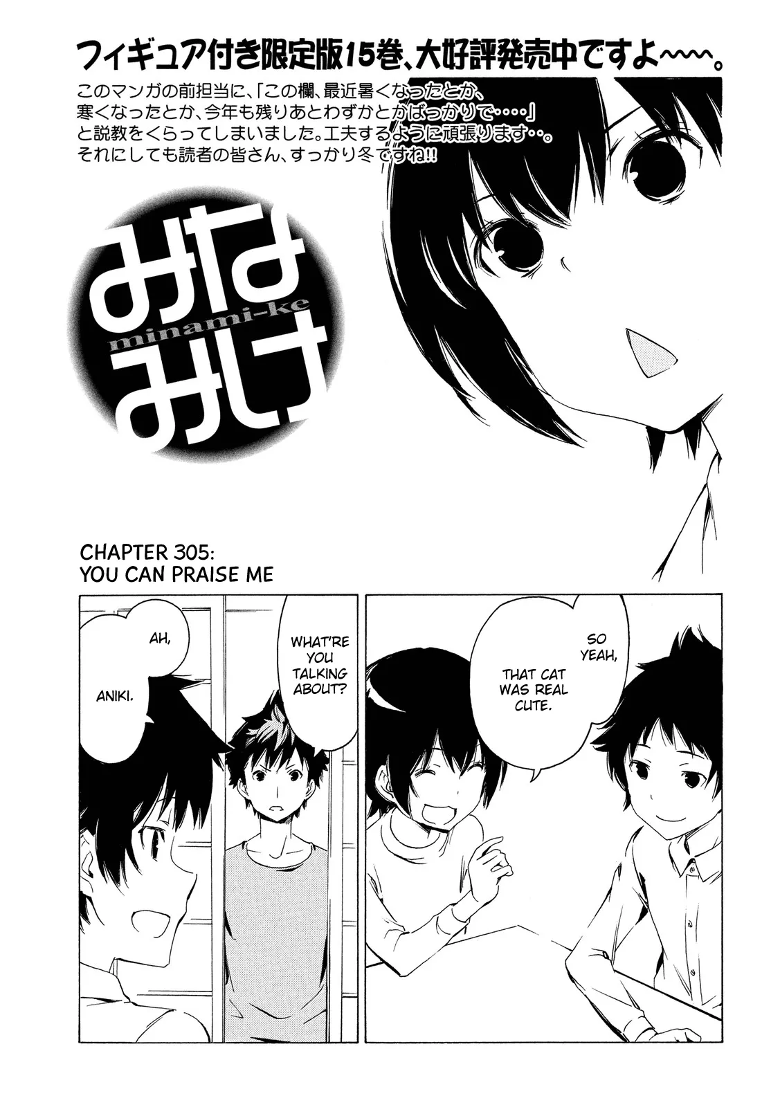 Read Minami-ke Chapter 305 - You can praise me Online