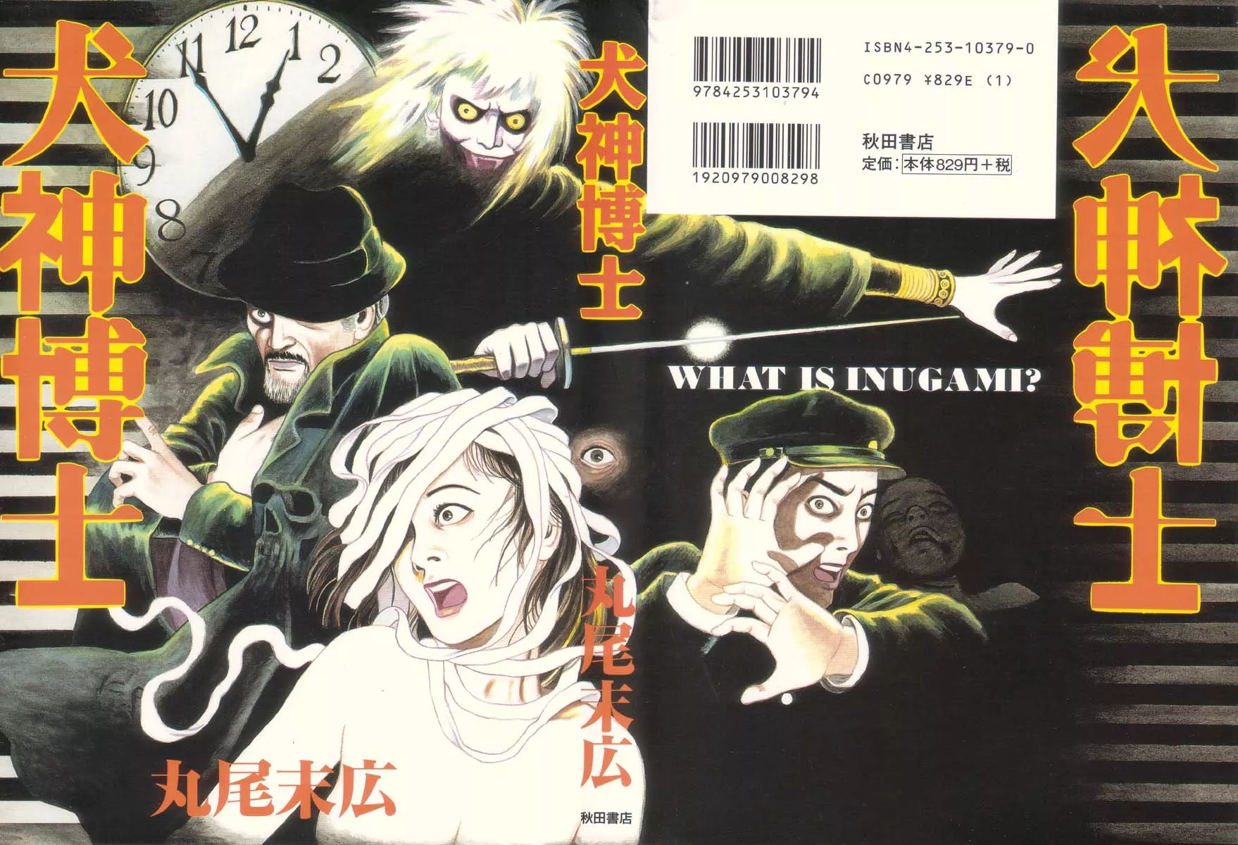 Read Inugami Hakase Chapter 1 Online