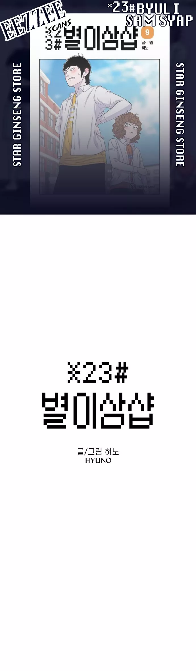 Read Star Ginseng Store Chapter 120 - Thrilling Friday (2) Online