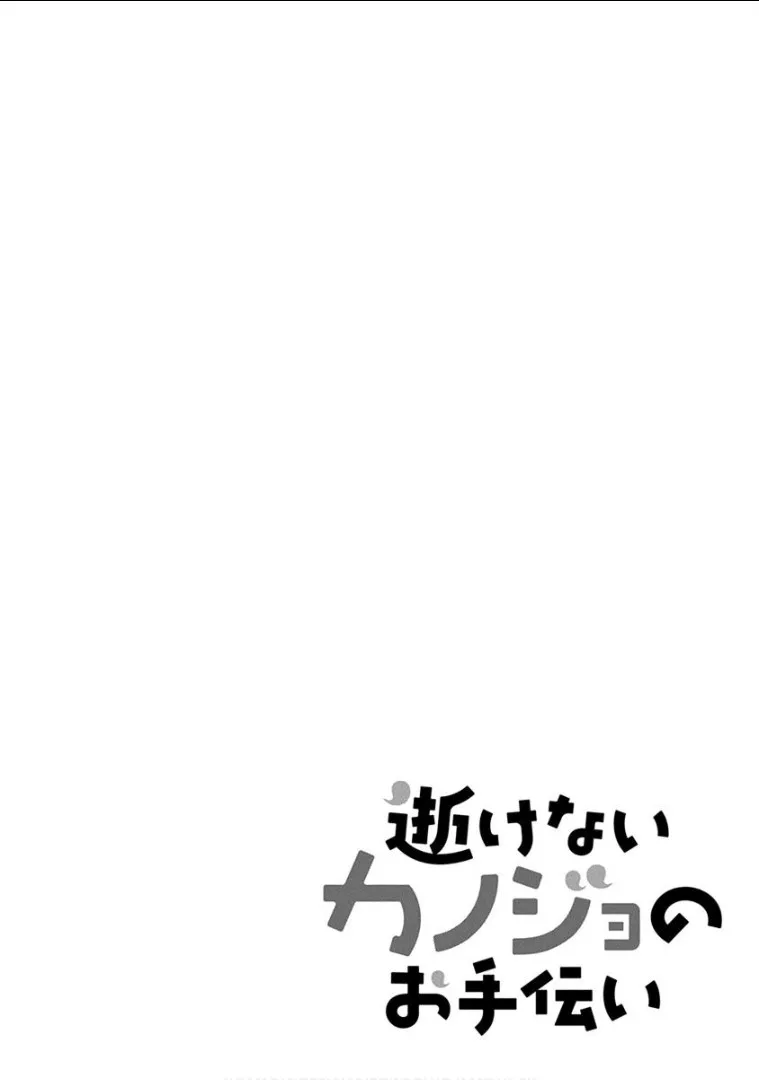 Read Ikenai Kanojo no Otetsudai Chapter 15 - A Scrunchie's Journey Online