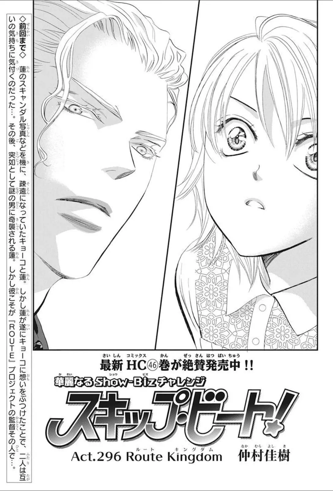 Read Skip Beat! Chapter 296 Online