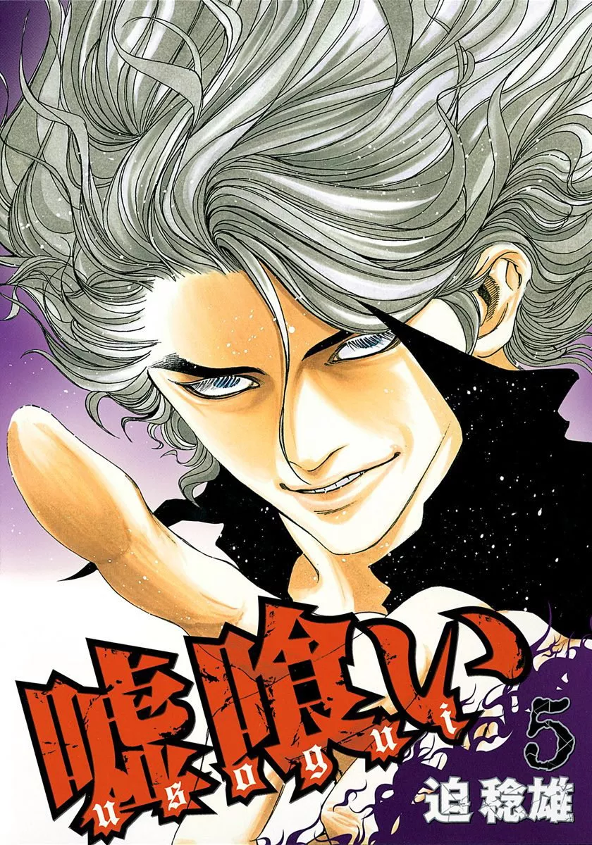 Read Usogui Chapter 43 - The 1st Game Online
