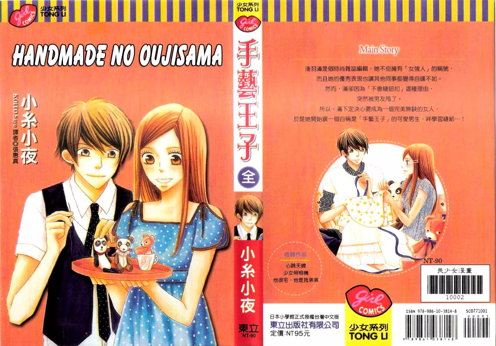 Read Handmade no Ouji-sama Chapter 1 Online