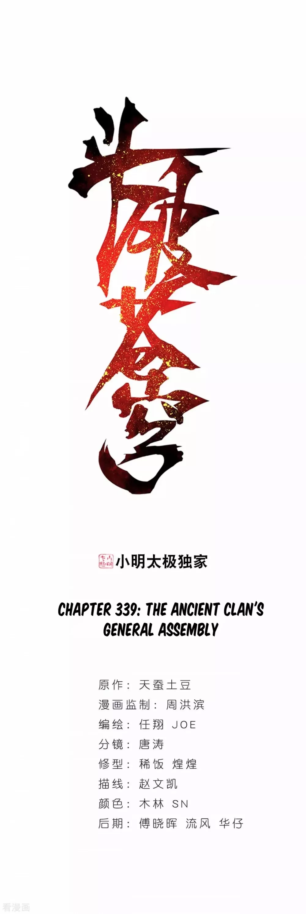 Read Doupo Cangqiong Chapter 339 Online