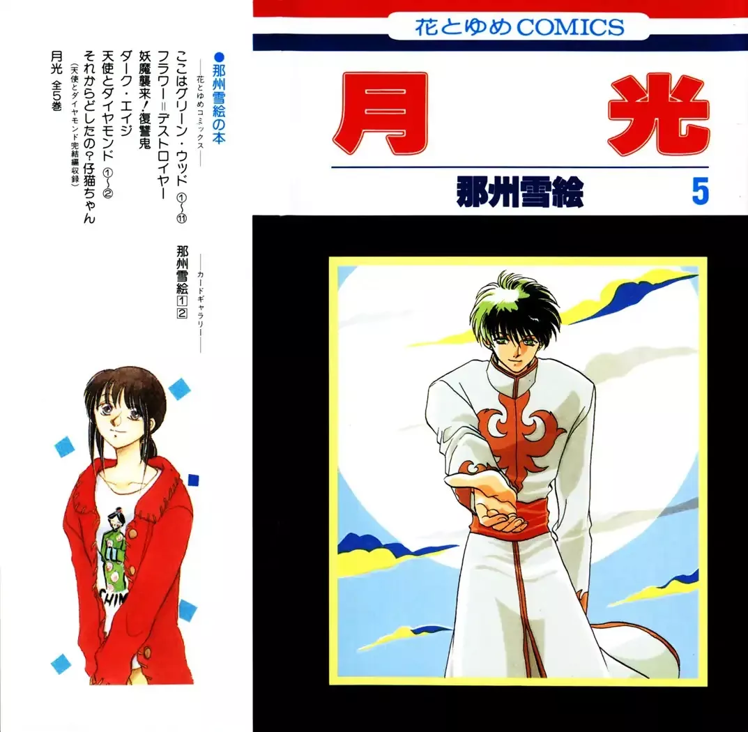 Read Gekkou Chapter 32 Online
