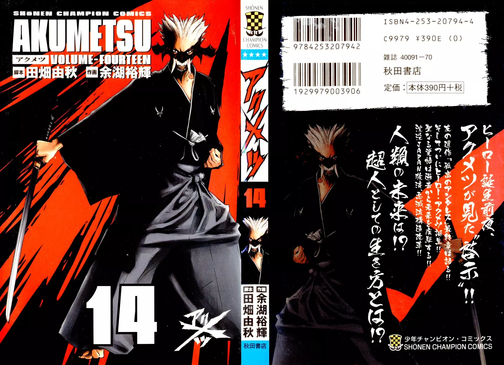 Read Akumetsu Chapter 116 - Shou Vertica Online