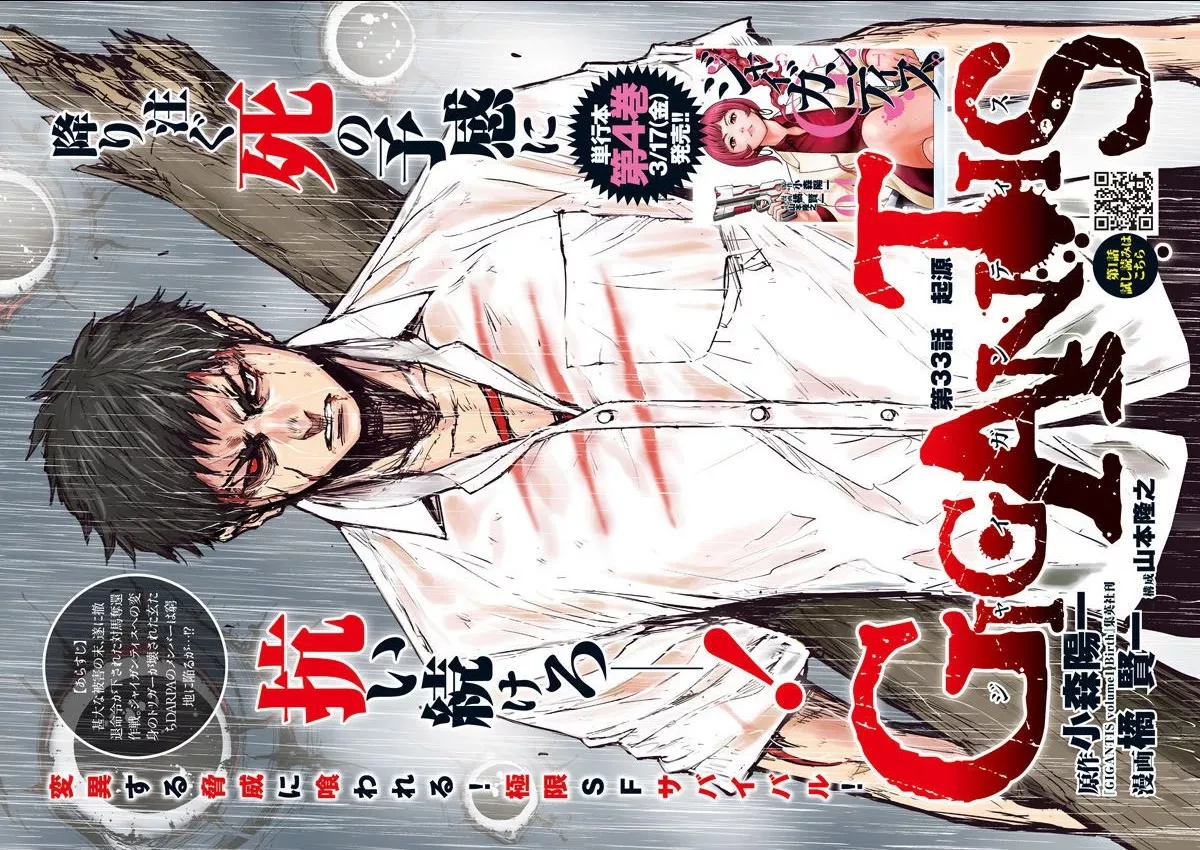 Read Gigantis Chapter 33 - Origin Online