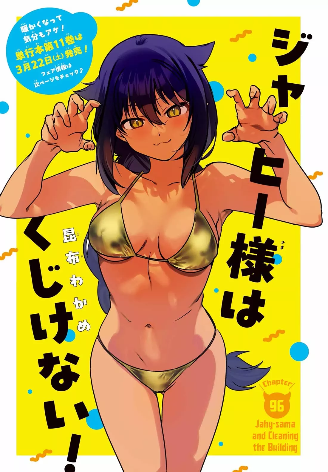 Read Jahy-sama wa Kujikenai! Chapter 96 - Jahy-sama and Cleaning the Building Online