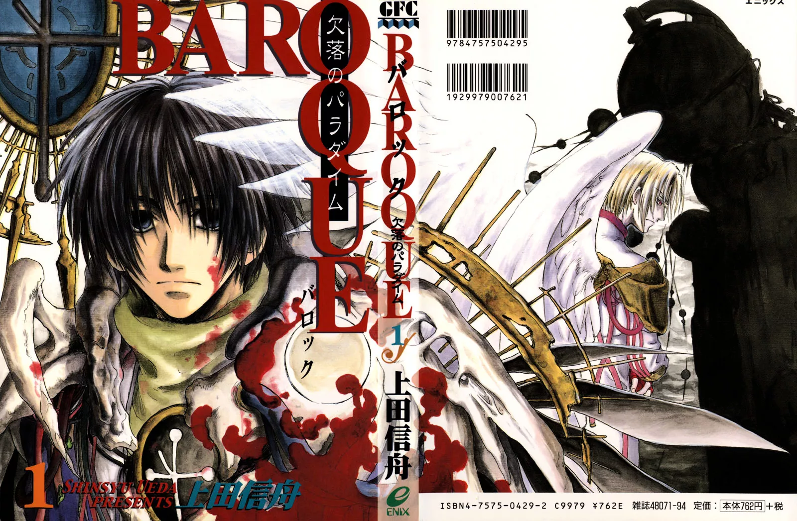 Read Baroque – Ketsuraku no Paradigm Chapter 1 Online