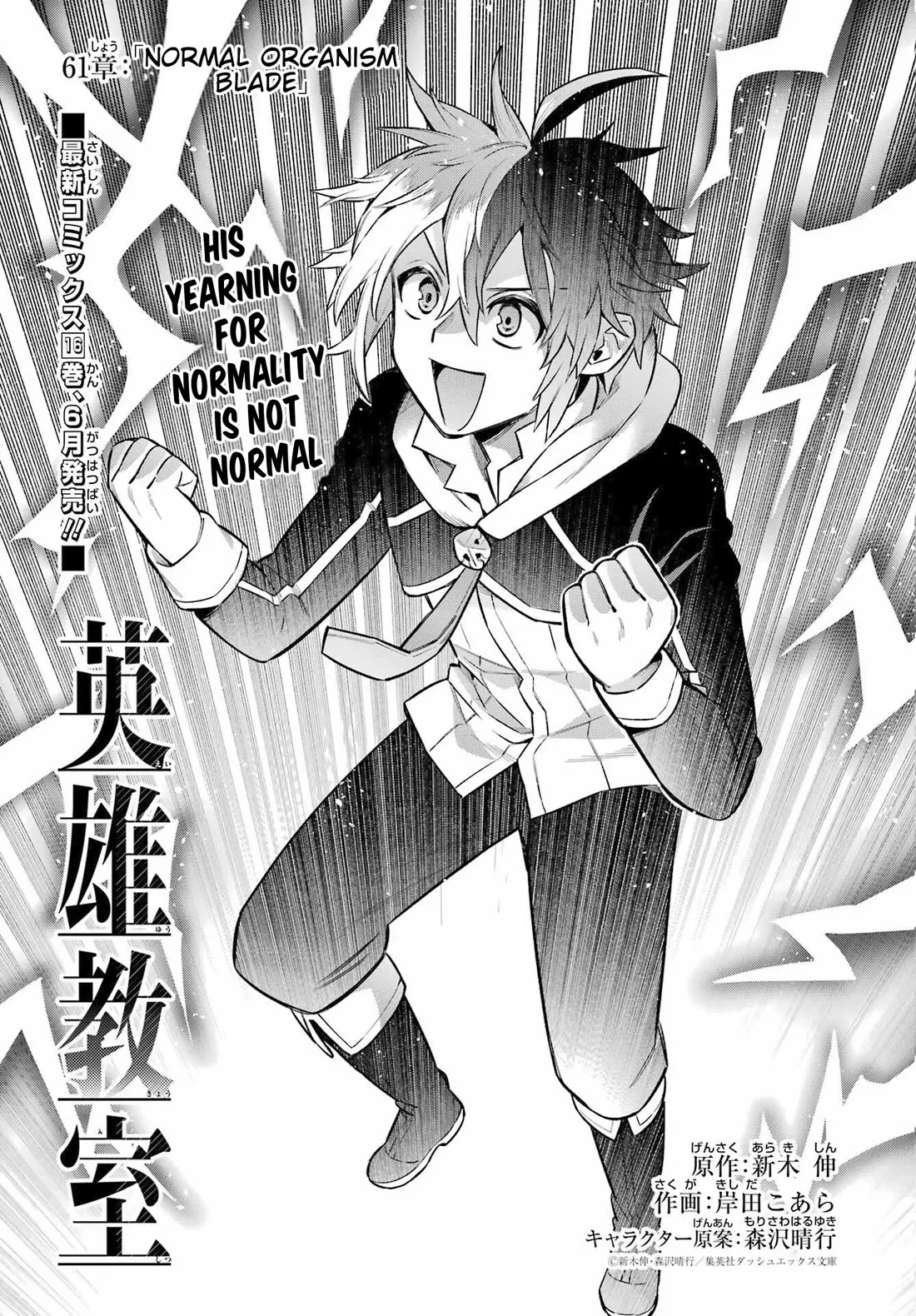 Read Eiyuu Kyoushitsu Chapter 61 - Normal Organism Blade Online