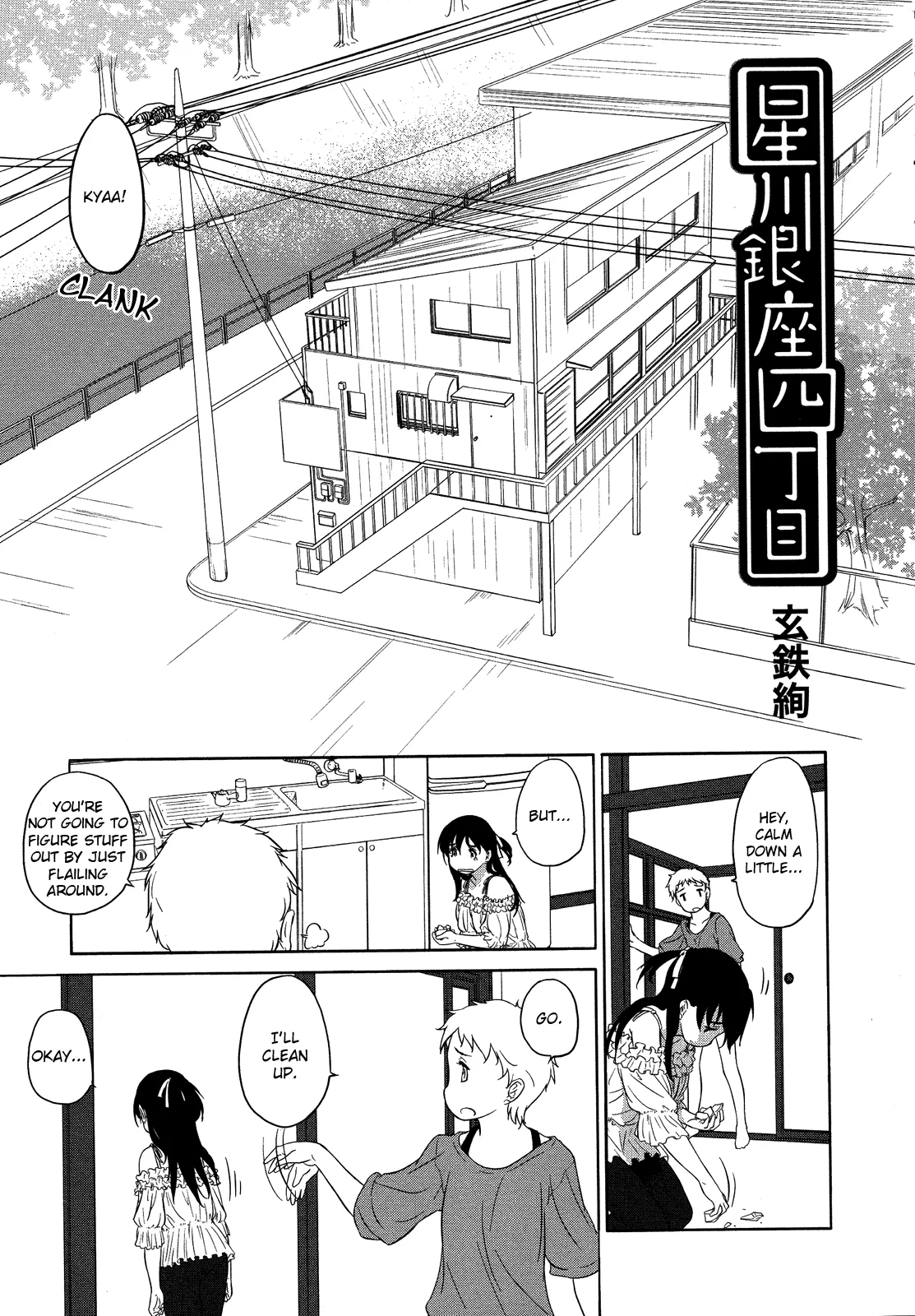 Read Hoshikawa Ginza Yonchoume Chapter 18 Online