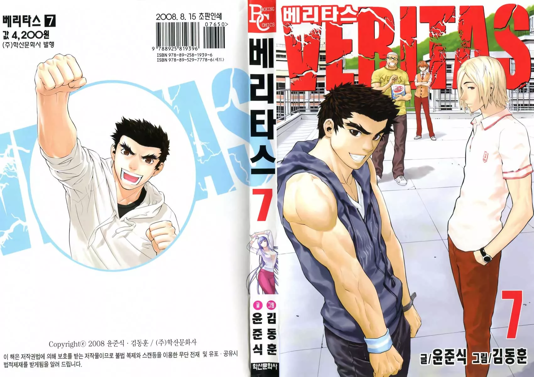 Read Veritas Chapter 44 - Madoka and Chun-Guesong's Fight 4 Online