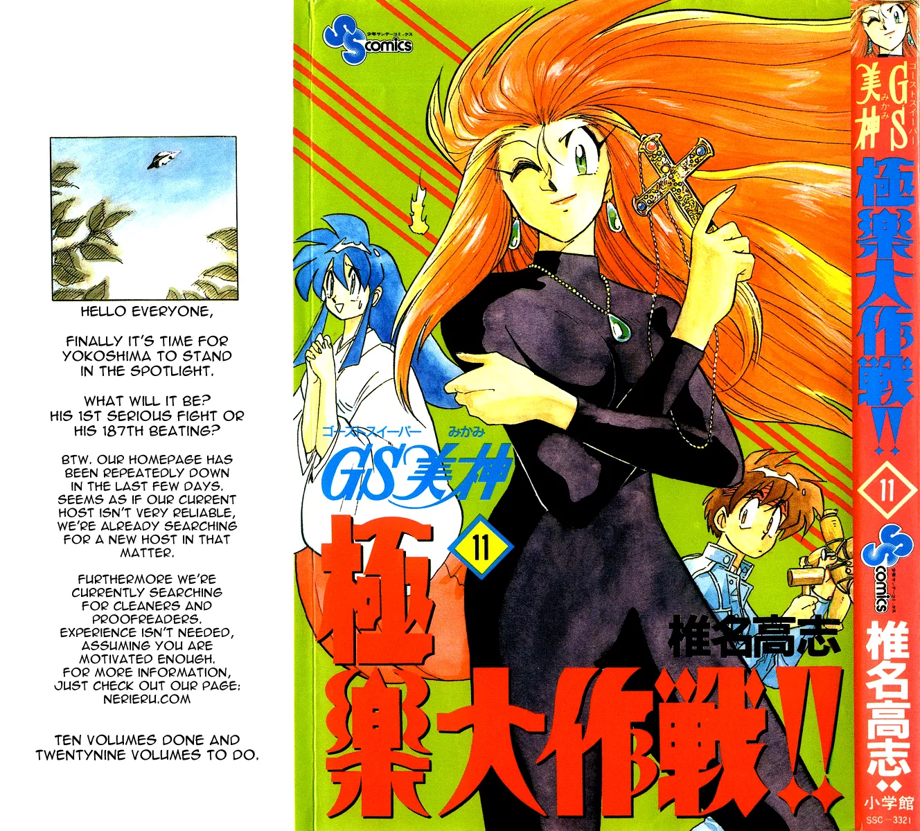 Read Ghost Sweeper Mikami: Operation Paradise! Chapter 103 - Report 1 - For Whom the Bell Tolls!! (Part Fourteen) Online