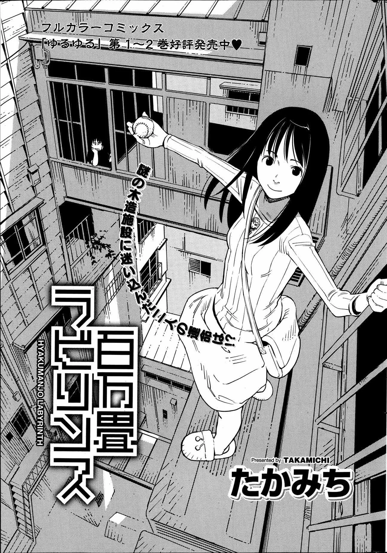Read Hyakuman-jou Labyrinth Chapter 2 Online
