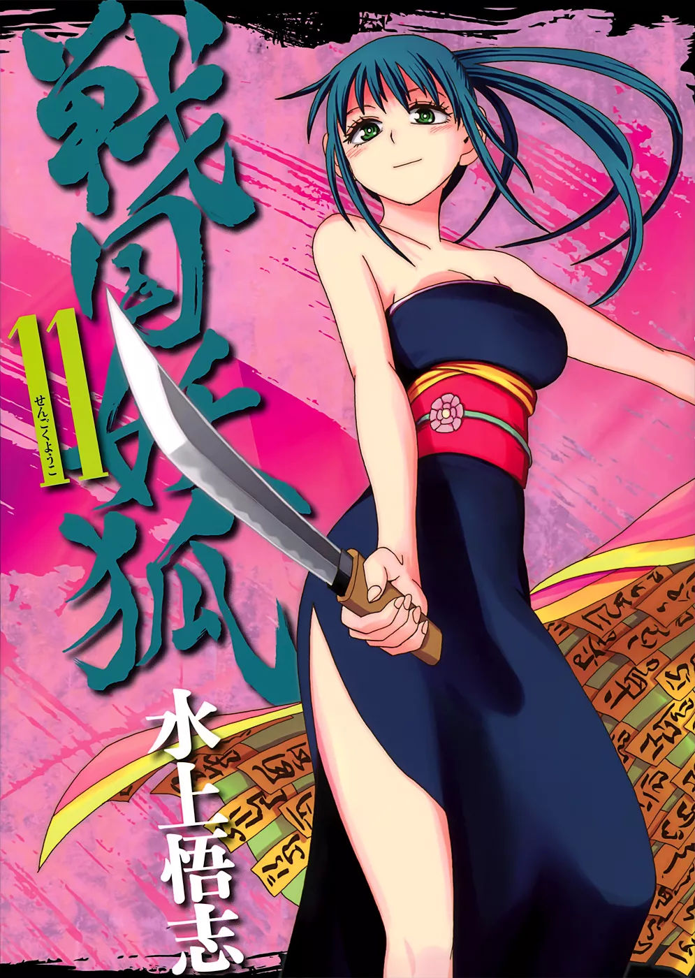 Read Sengoku Youko Chapter 58 - Rat Illusion, Playground Mountain Online