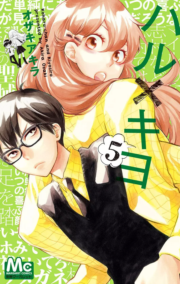 Read Haru x Kiyo Chapter 17 Online