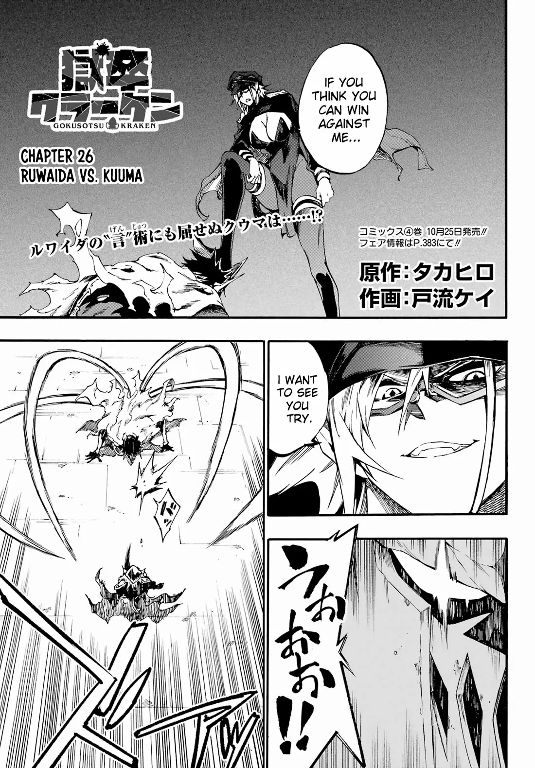 Read Hell’s Tormentor Kraken Chapter 26 - Ruwaida vs Kuuma Online